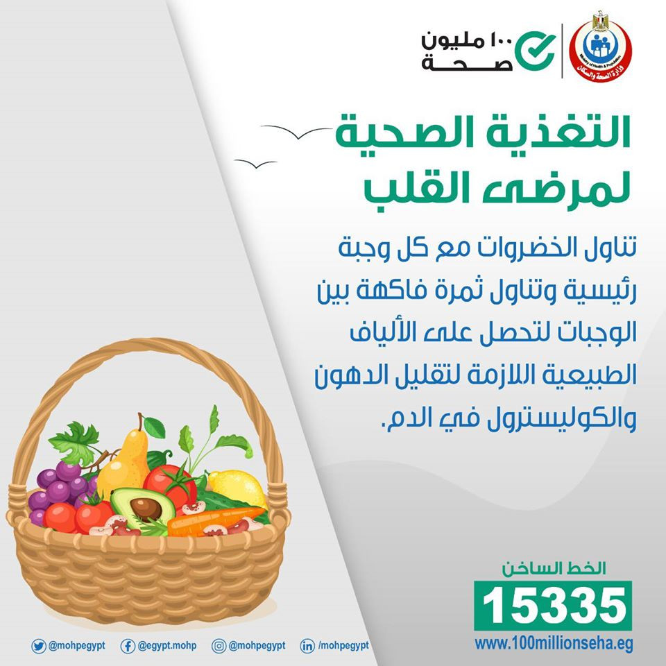 وزارة الصحة