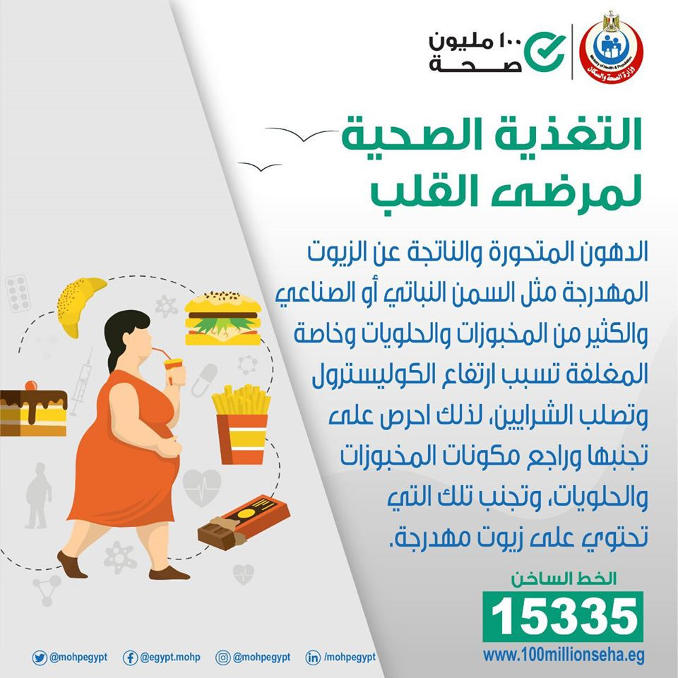 وزارة الصحة
