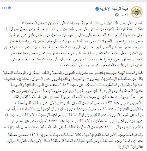الرقابة الإدارية