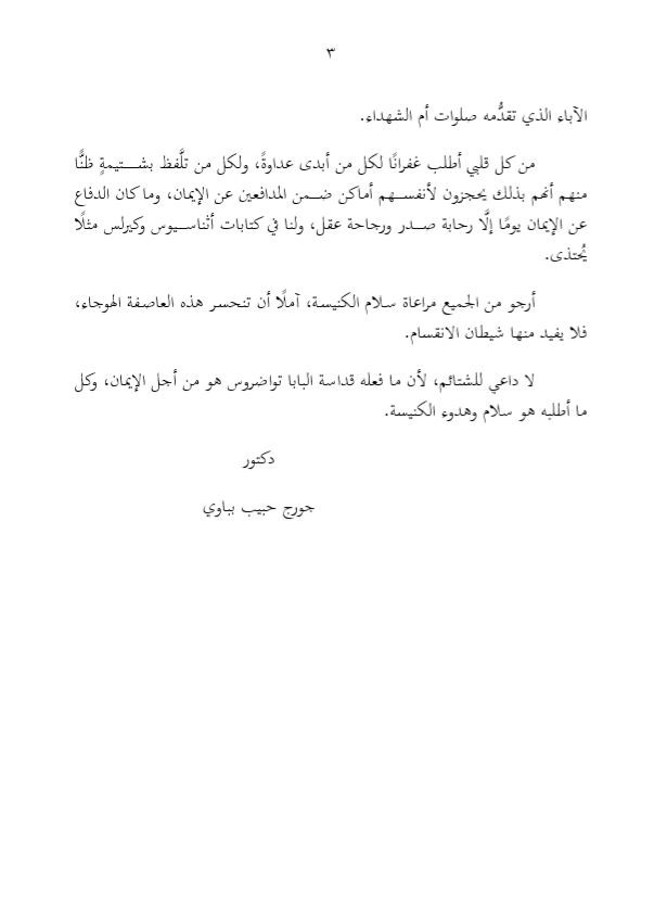 جورج بباوى