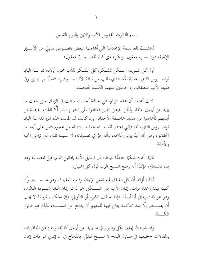 جورج بباوى