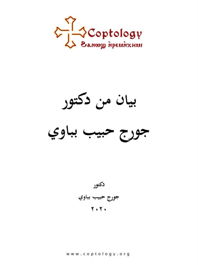 جورج بباوى