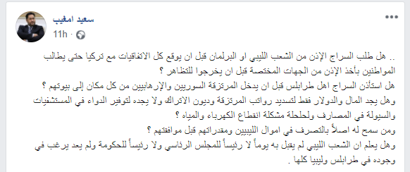 منشور سعيد امغيب