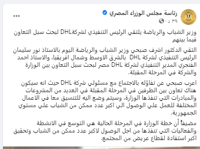 لقاء وزير الرياضة بمسؤولى الشركة
