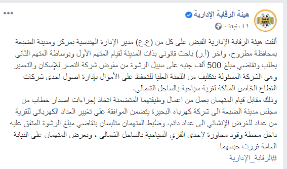 هيئة الرقابة الإدارية