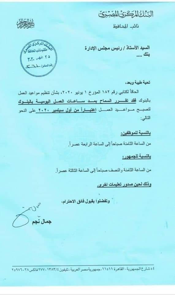 قرار البنك المركزى