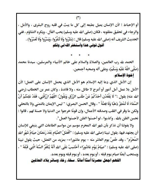 خطبة الجمعة