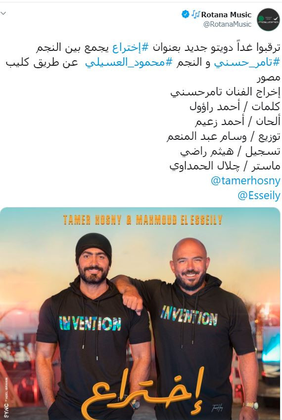 تامر حسنى والعسيلى