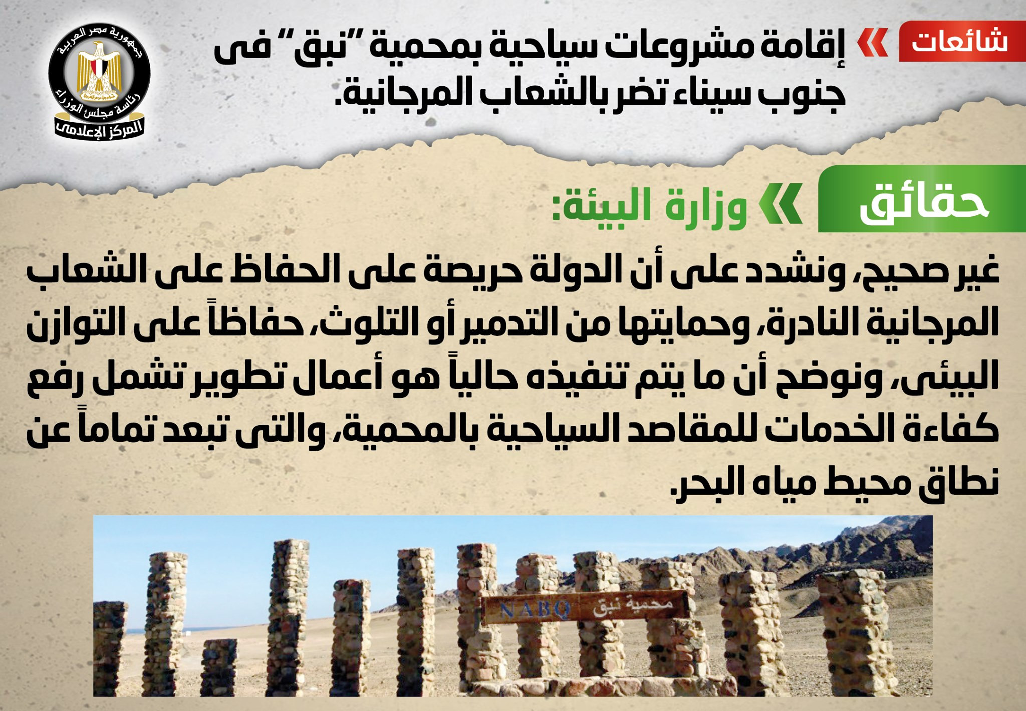 تقرير توضيح الحقائق