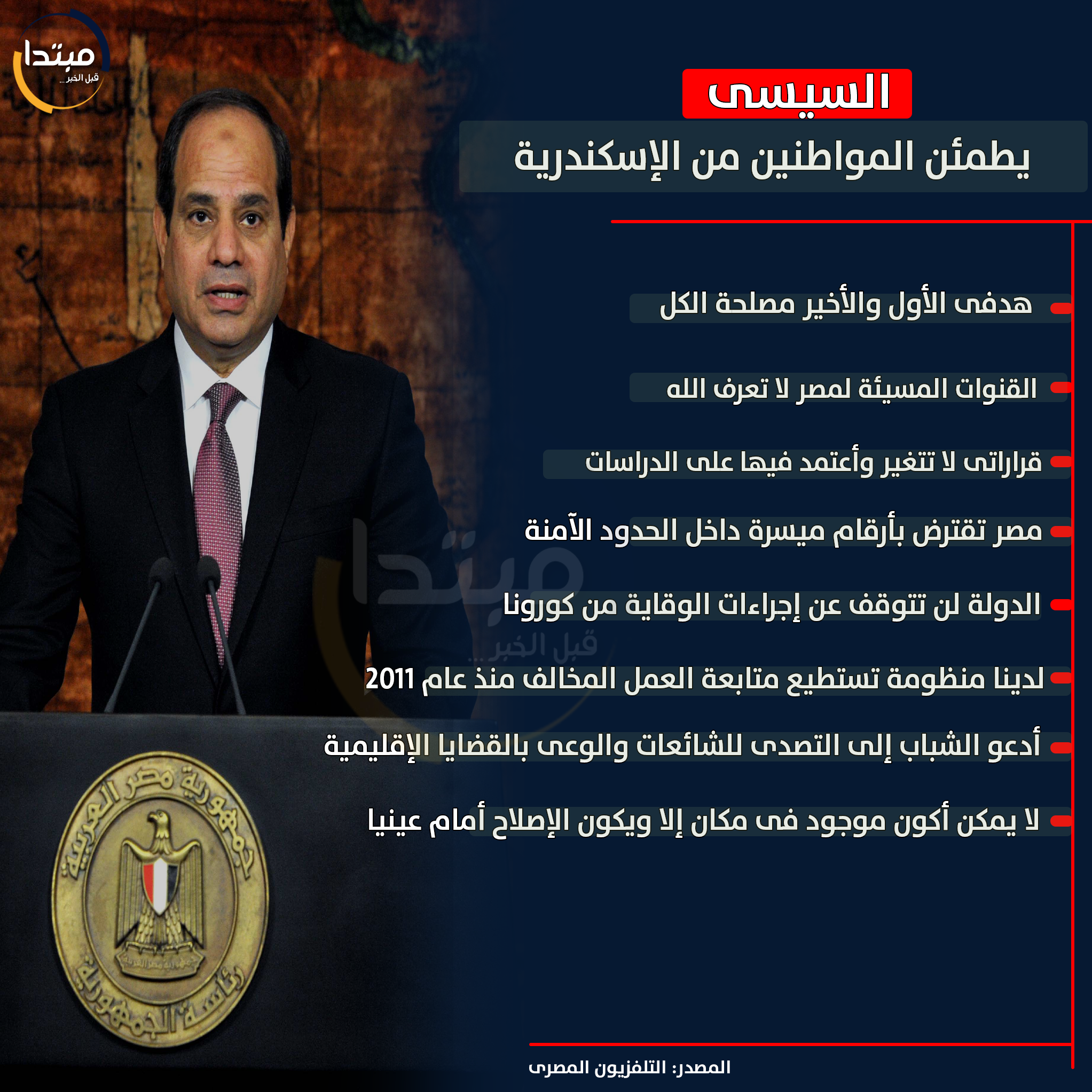 الرئيس عبدالفتاح السيسى