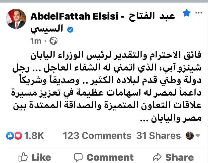 السيسى : أتمنى له الشفاء العاجل لرئيس الوزراء اليابان شينزو آبى