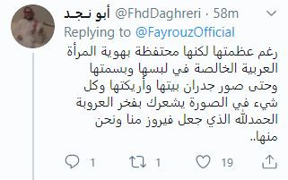 فيروز
