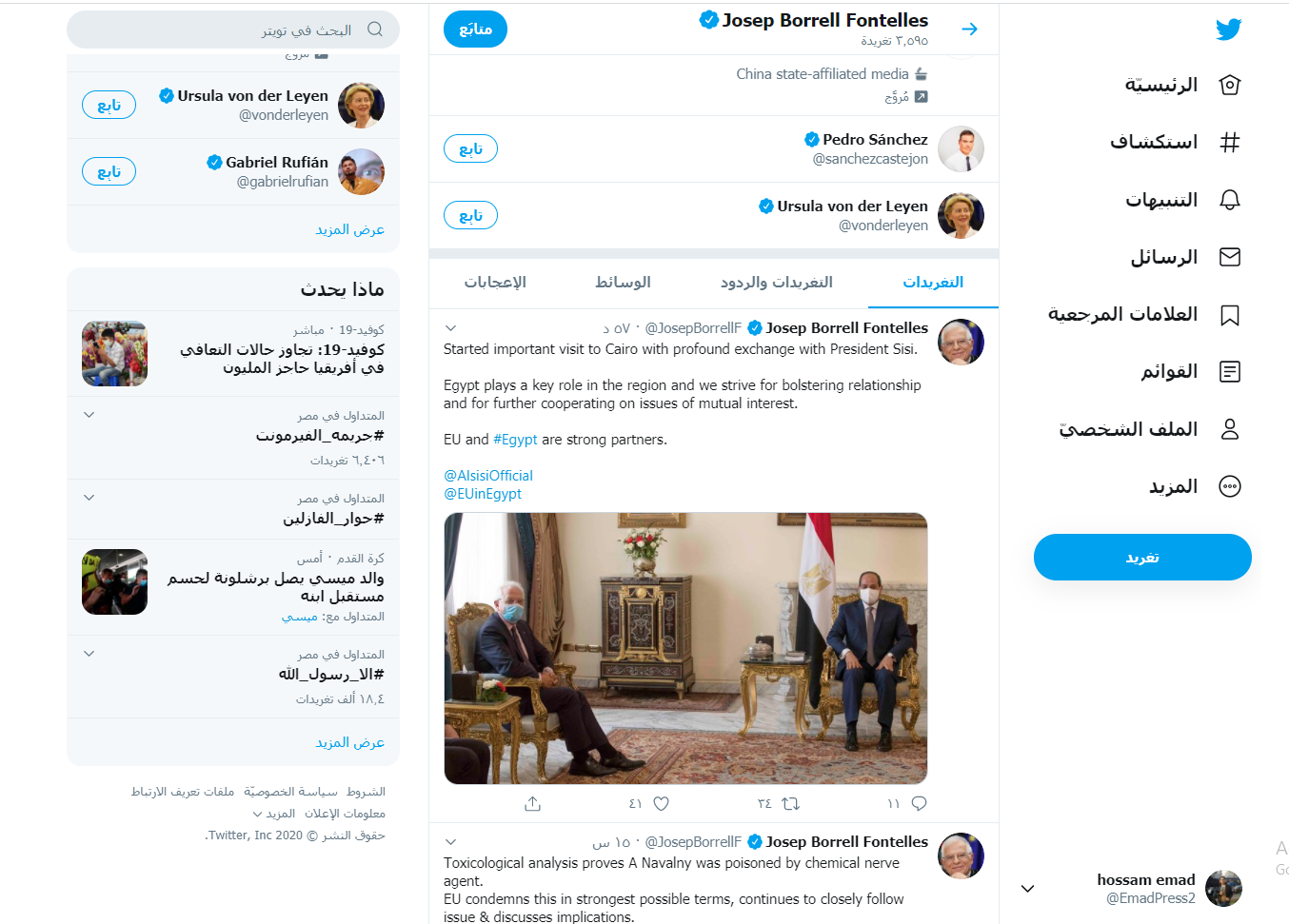تغريدة جوزيب بوريل