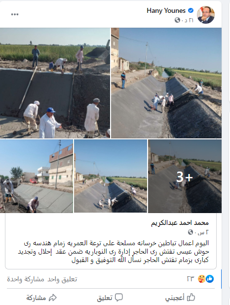 عمليات تأهيل وتبطين الترع