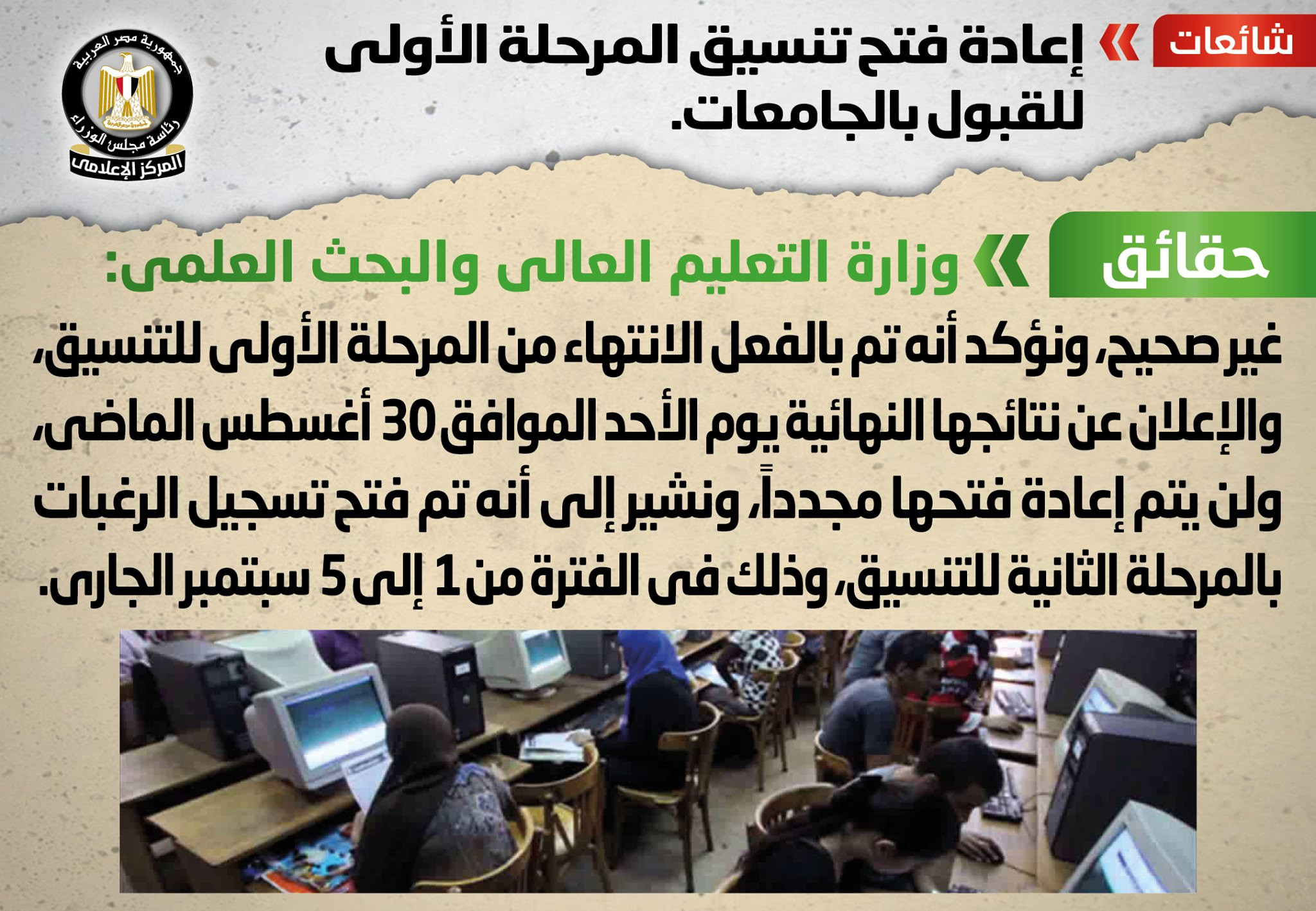 تقرير توضيح الحقائق 4 سبتمبر