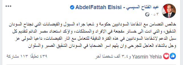 السيسي