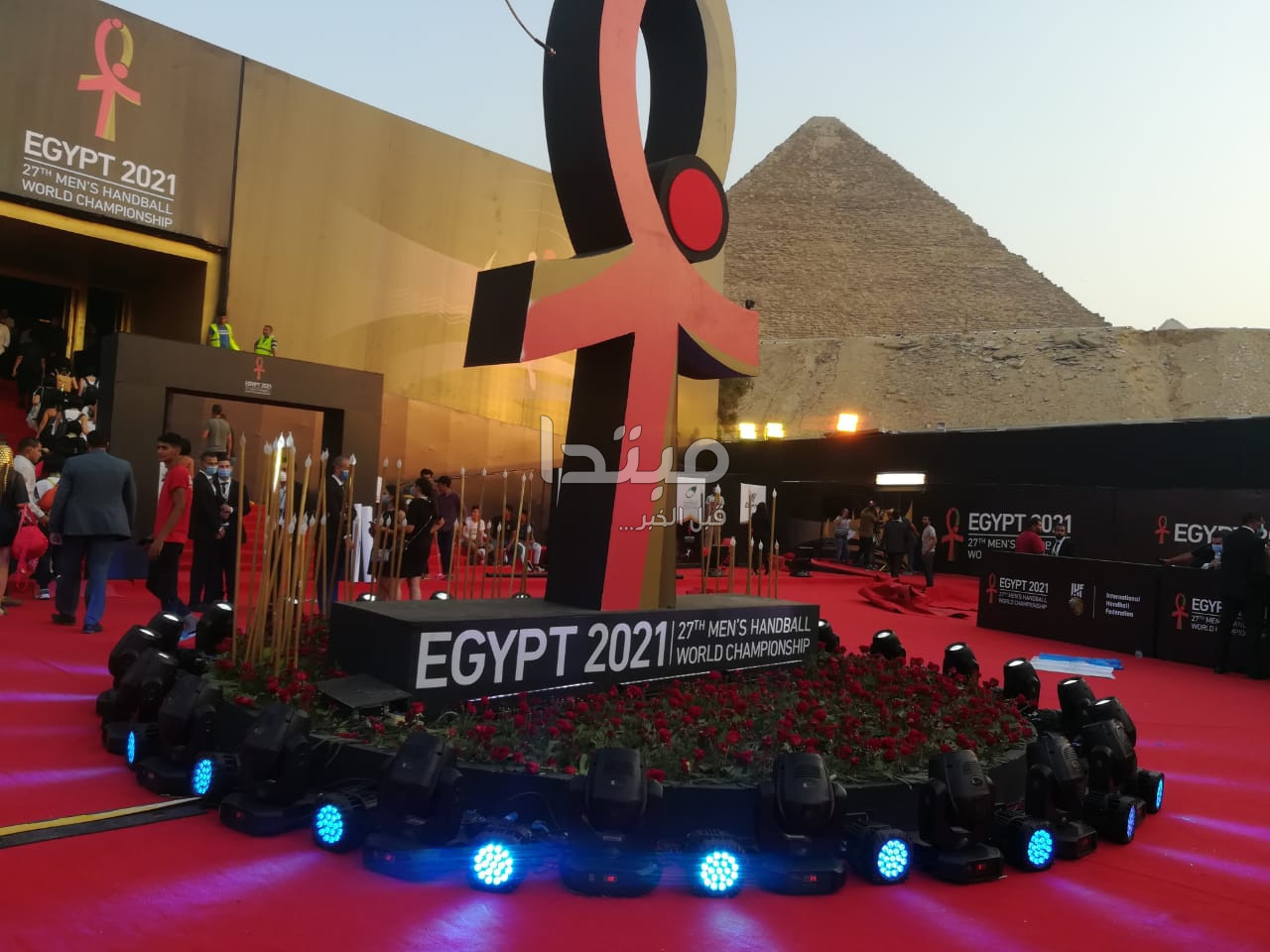 حفل قرعة كأس العالم لكرة اليد مصر 2021