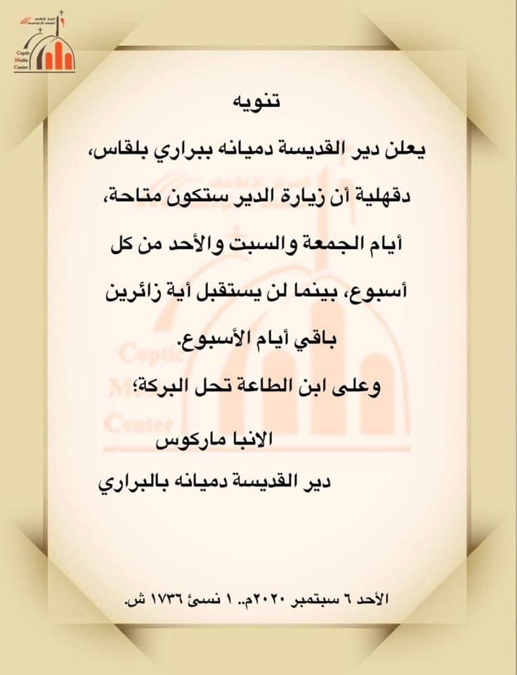 دير القديسة دميانة بالبرارى
