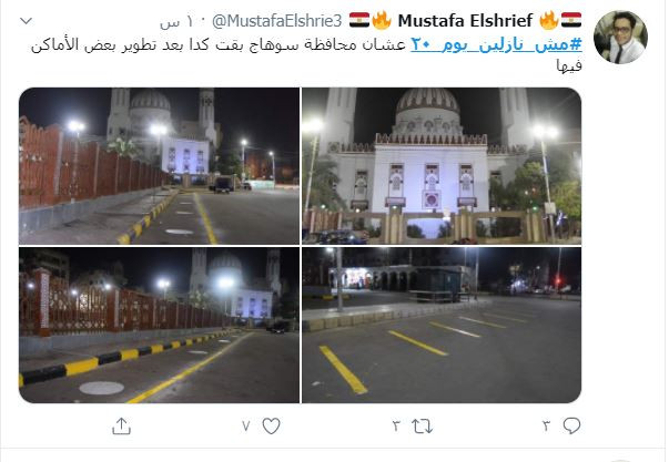 مش نازلين يوم 20