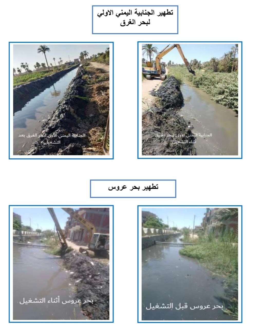 تطهير الترع