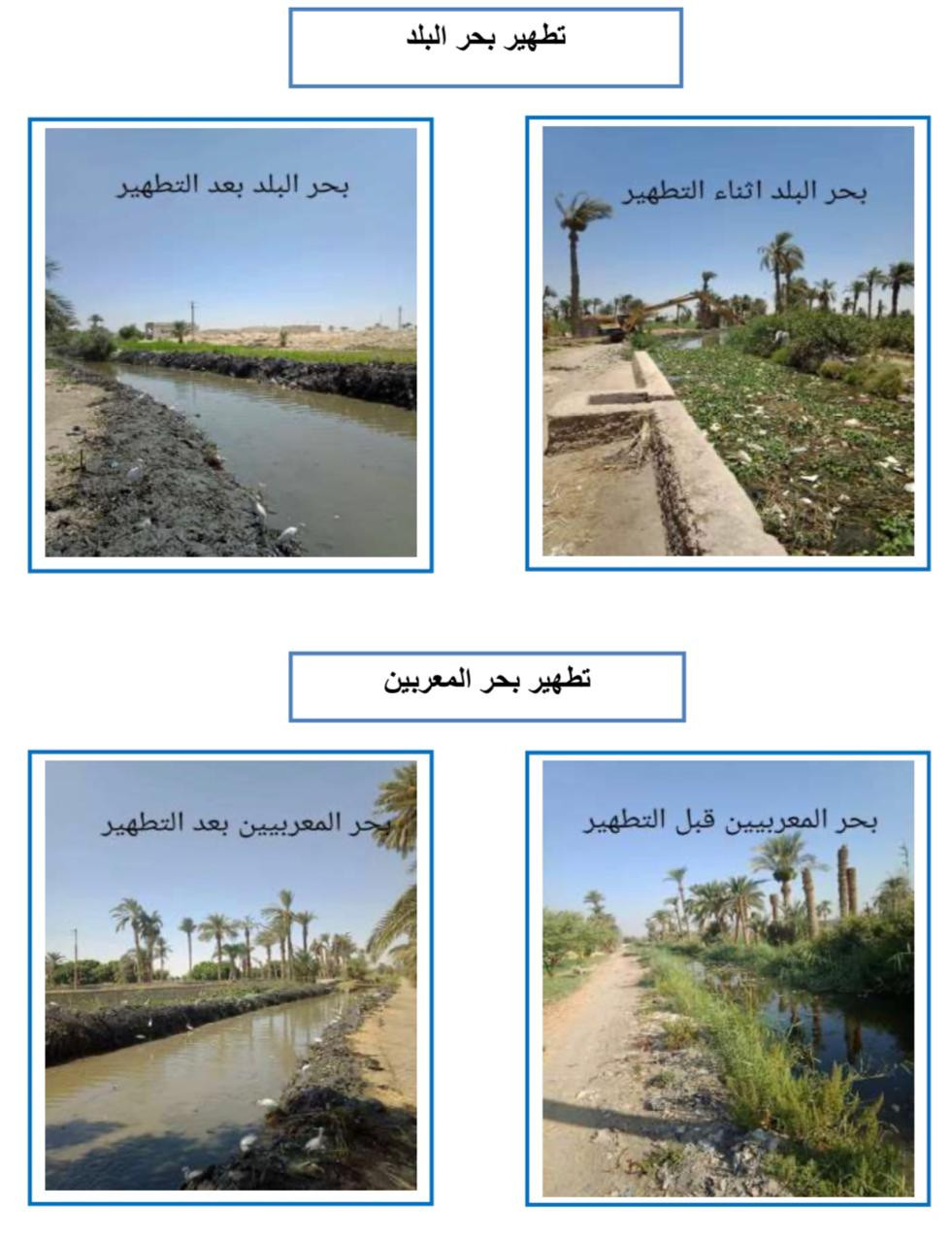 تطهير الترع