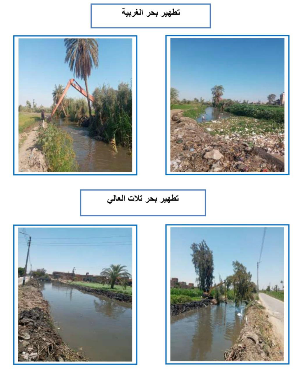 تطهير الترع