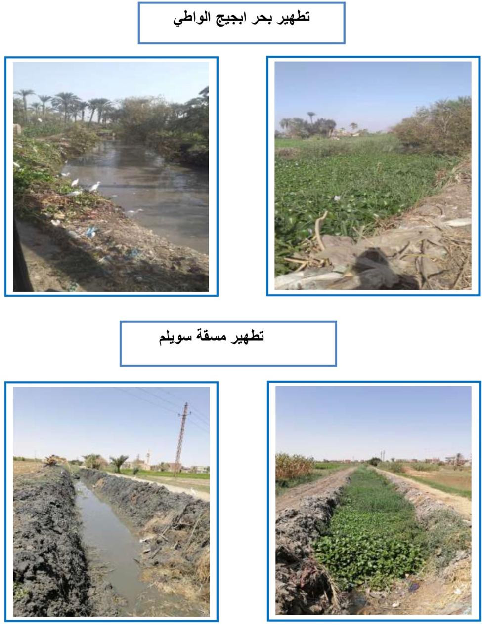 تطهير الترع