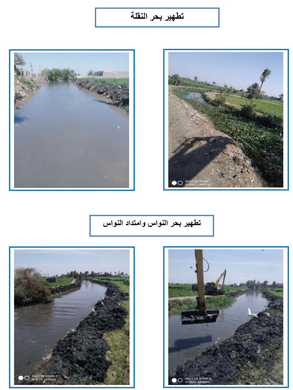 تطهير الترع