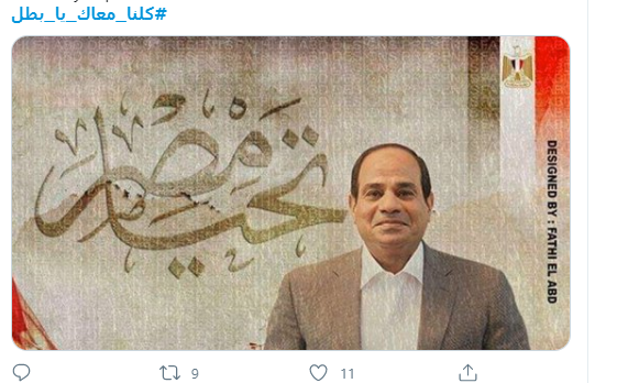 كلنا معاك يا بطل يتصدر تويتر