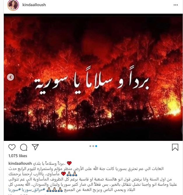 حرائق سوريا