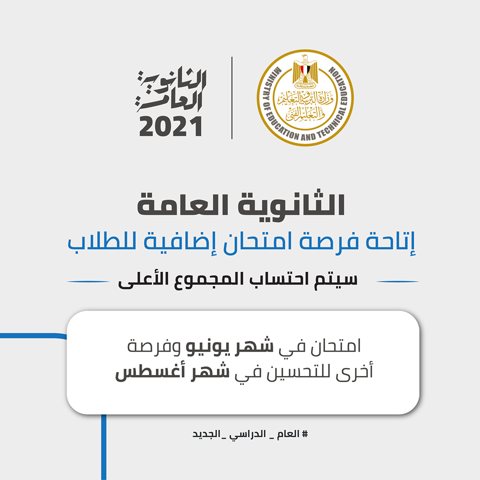 الثانوية
