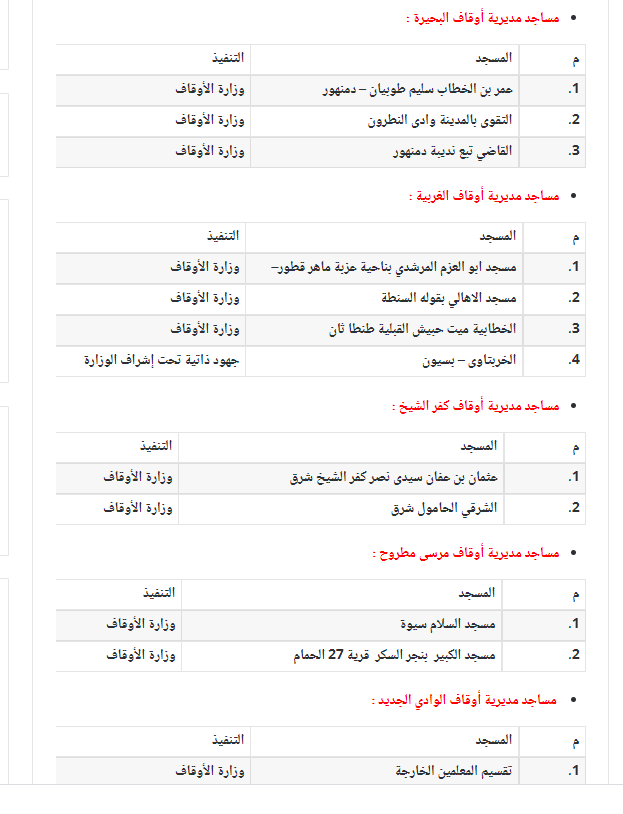 الأوقاف
