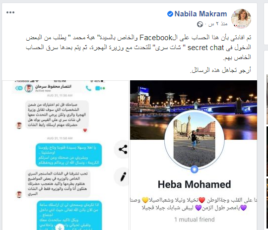 نبيلة مكرم