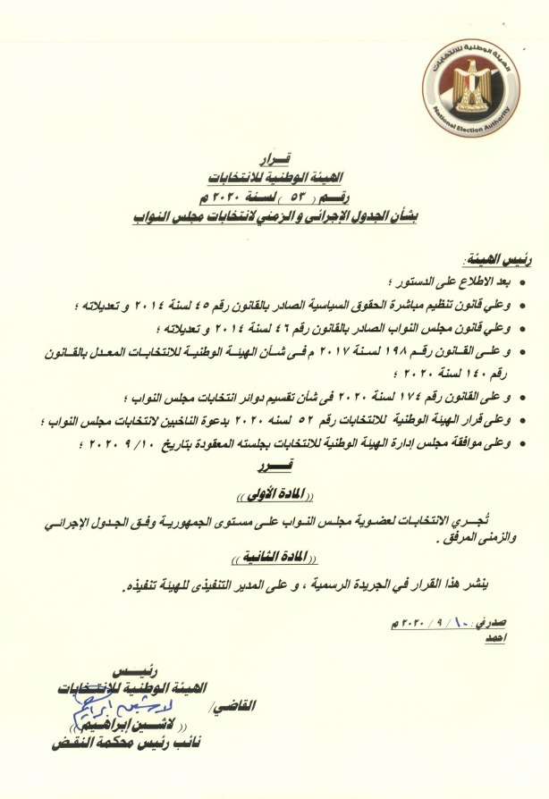 تفاصيل الجدول الزمنى لانتخابات مجلس النواب