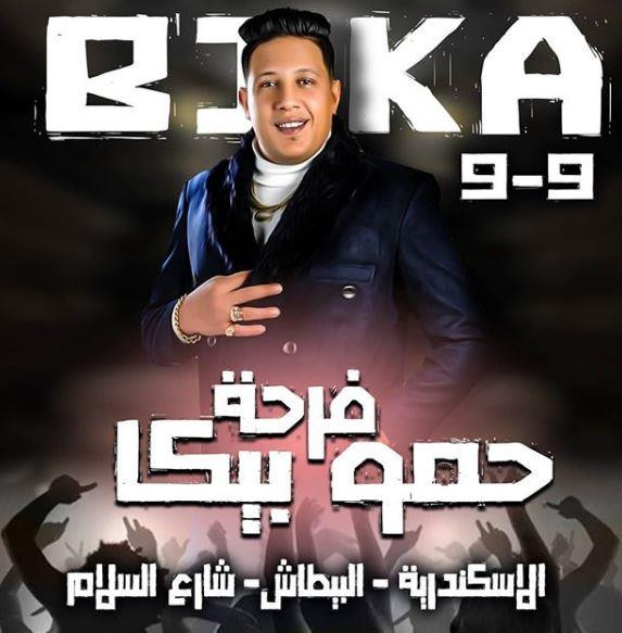 حمو بيكا