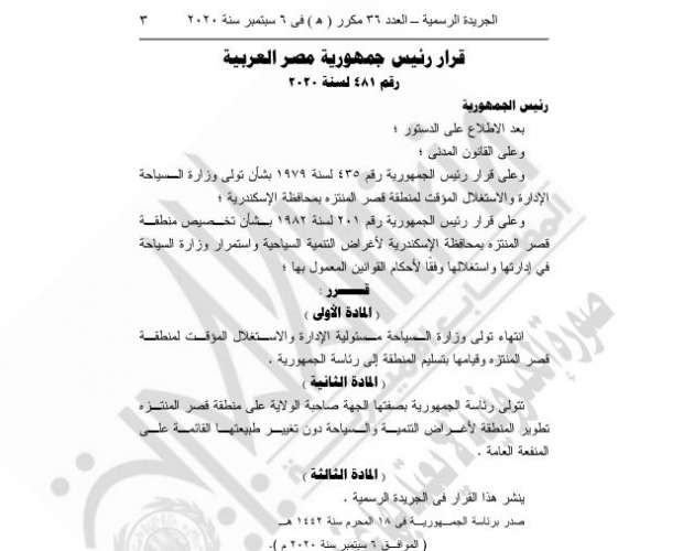قرار جمهورى