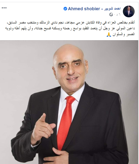 وفاة عزمى مجاهد