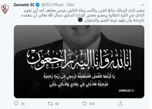 الزمالك