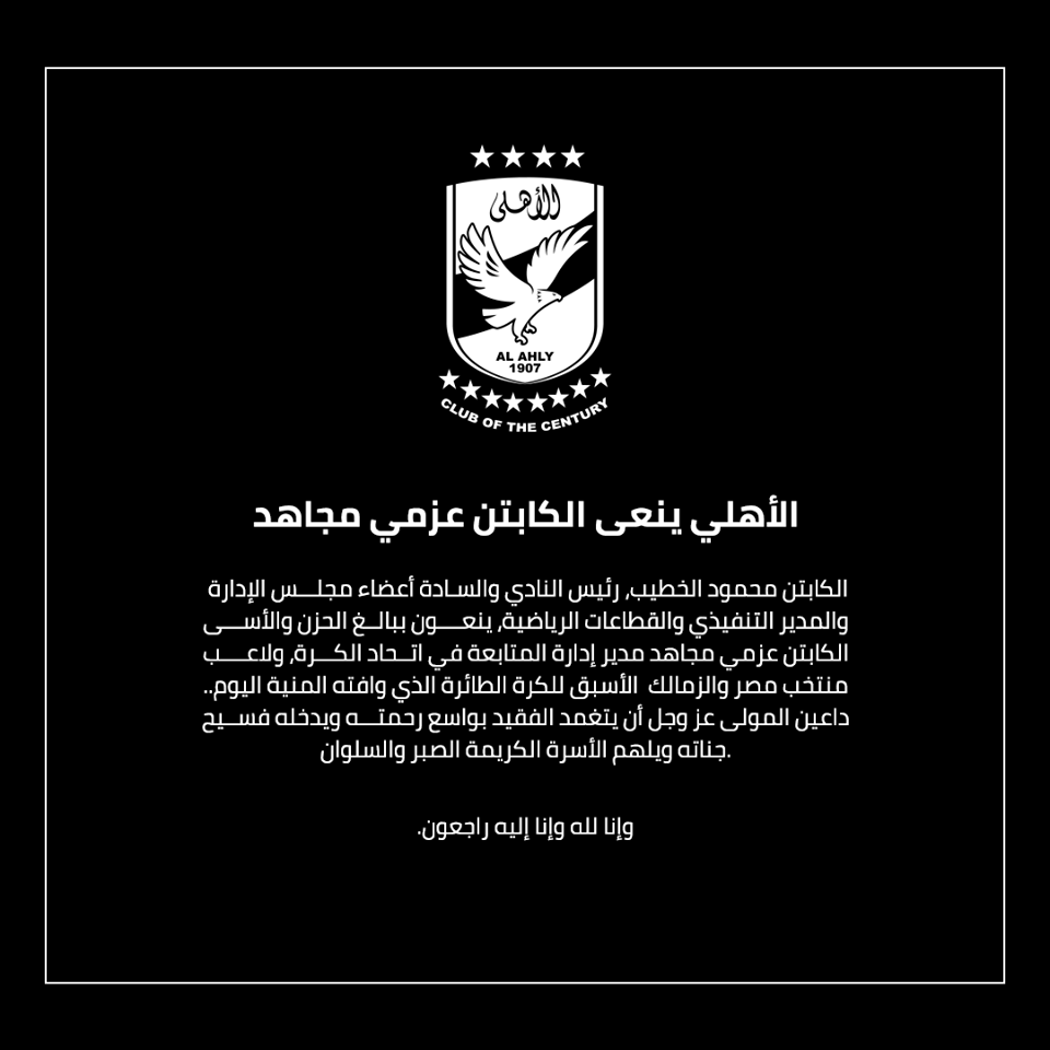 الأهلى
