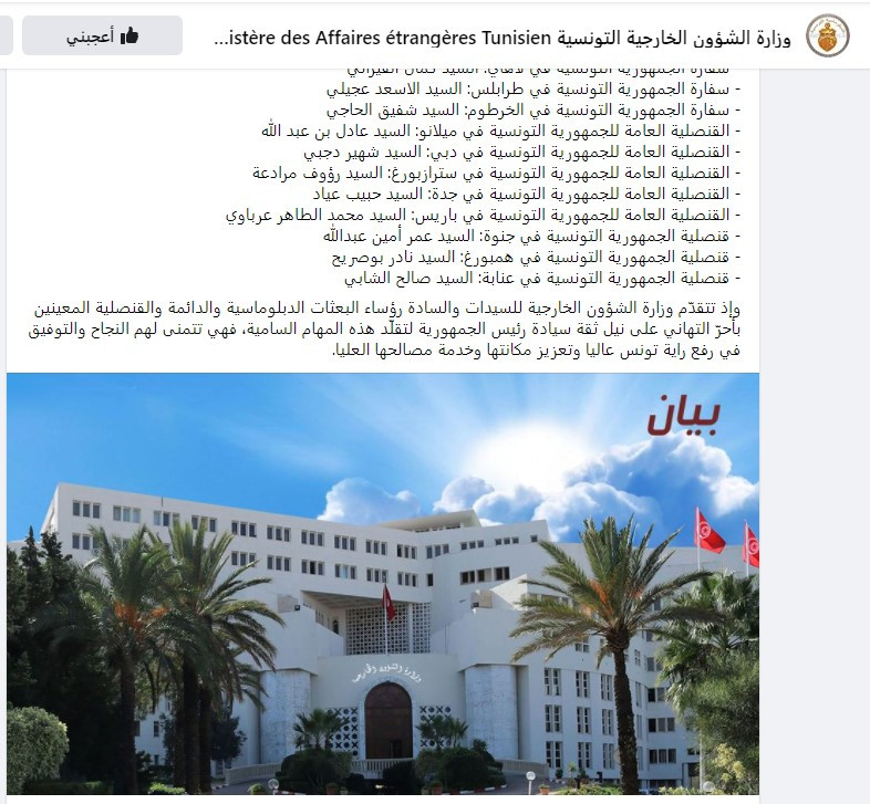 تعيين سفير تونسى فى ليبيا