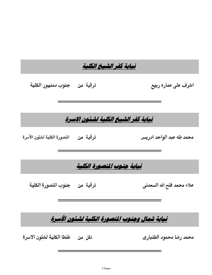 حركة المحامين العموم
