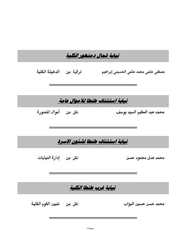 حركة المحامين العموم