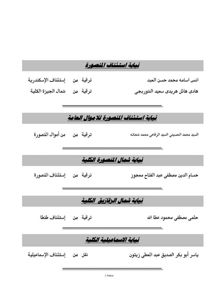 حركة المحامين العموم