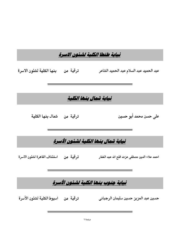 حركة المحامين العموم