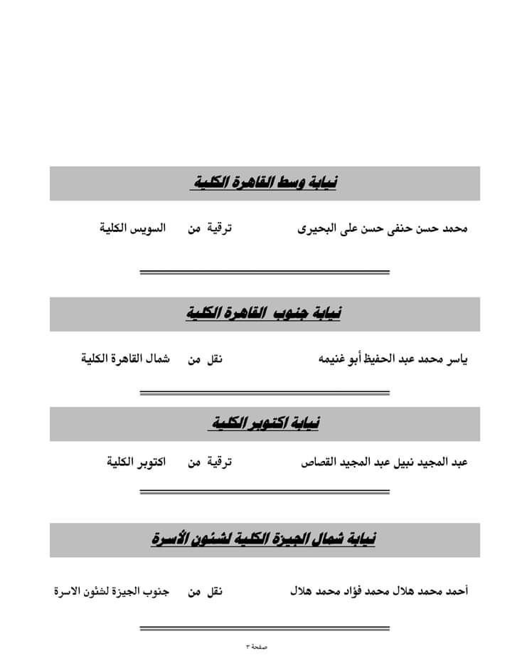 حركة المحامين العموم