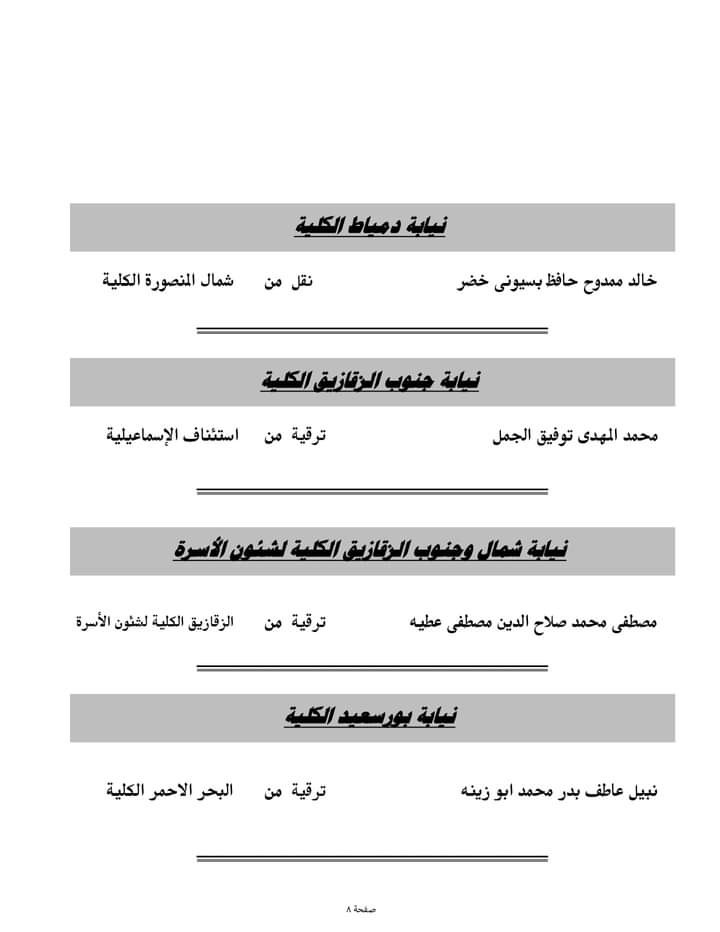 حركة المحامين العموم