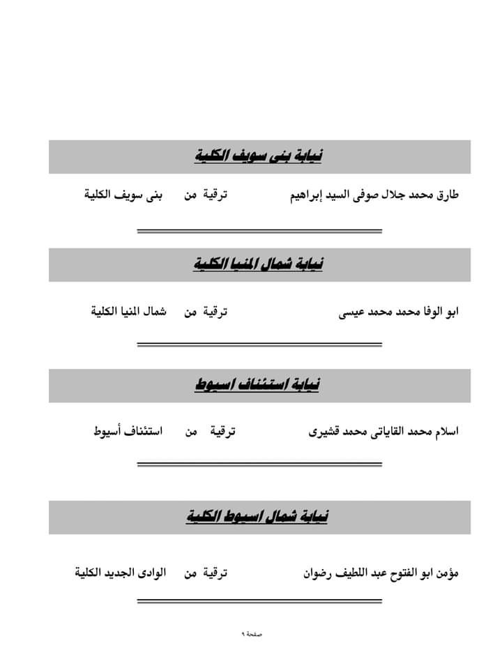 حركة المحامين العموم