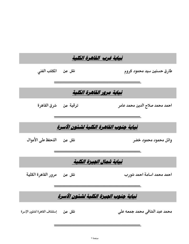 حركة المحامين العموم