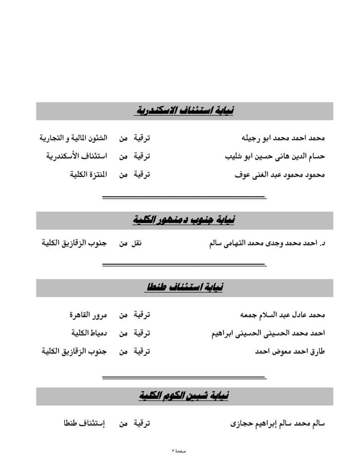 حركة المحامين العموم