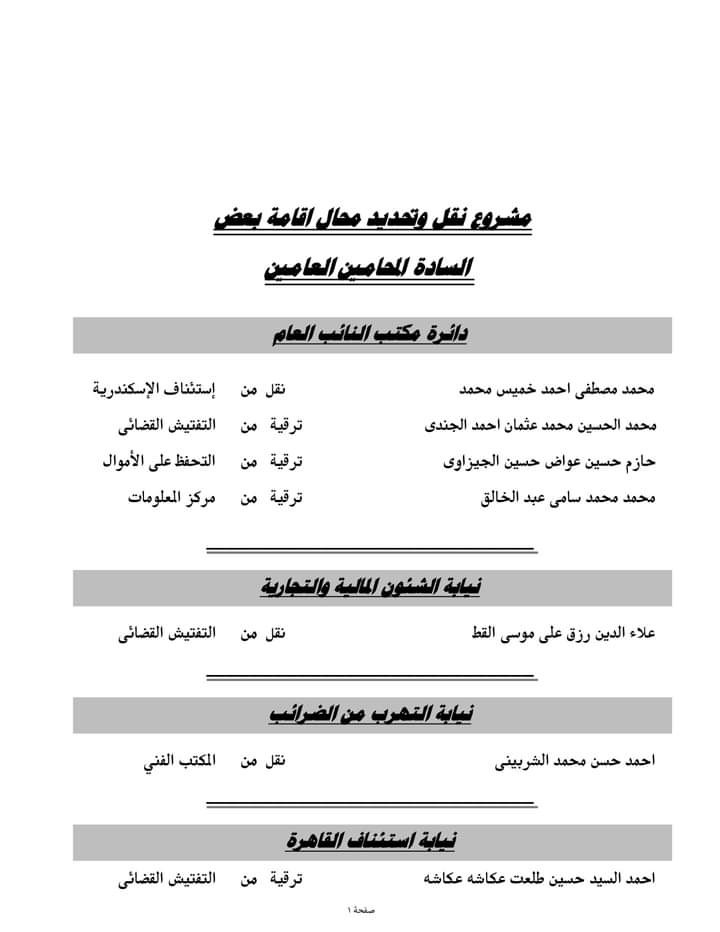 حركة المحامين العموم